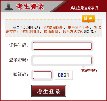 2016年国家司法考试报名入口