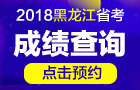 2018ʡɼѯԤԼ