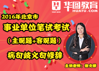 事业单位考试 病句歧义句修? width=